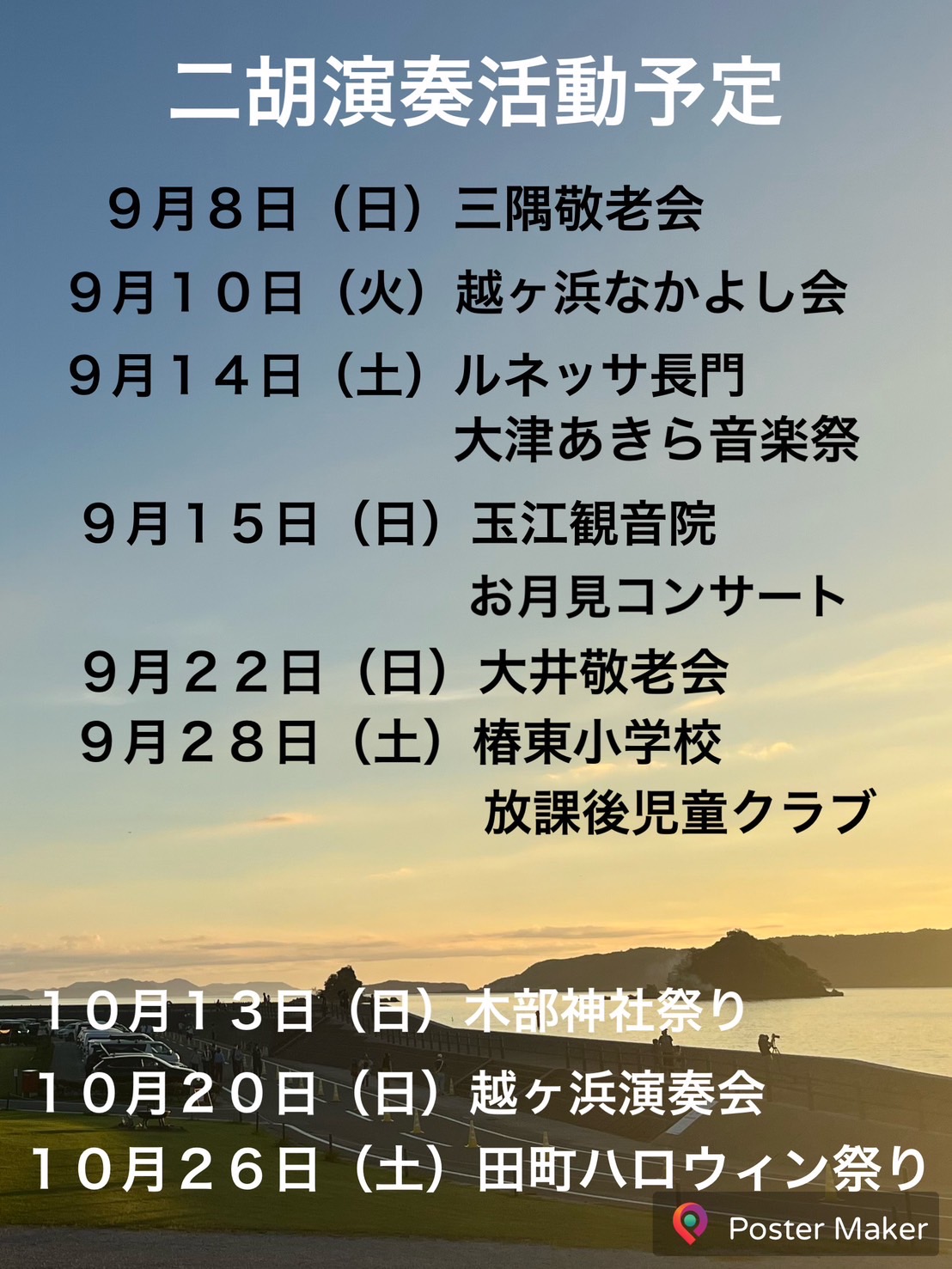 二胡定期演奏会/9-10月