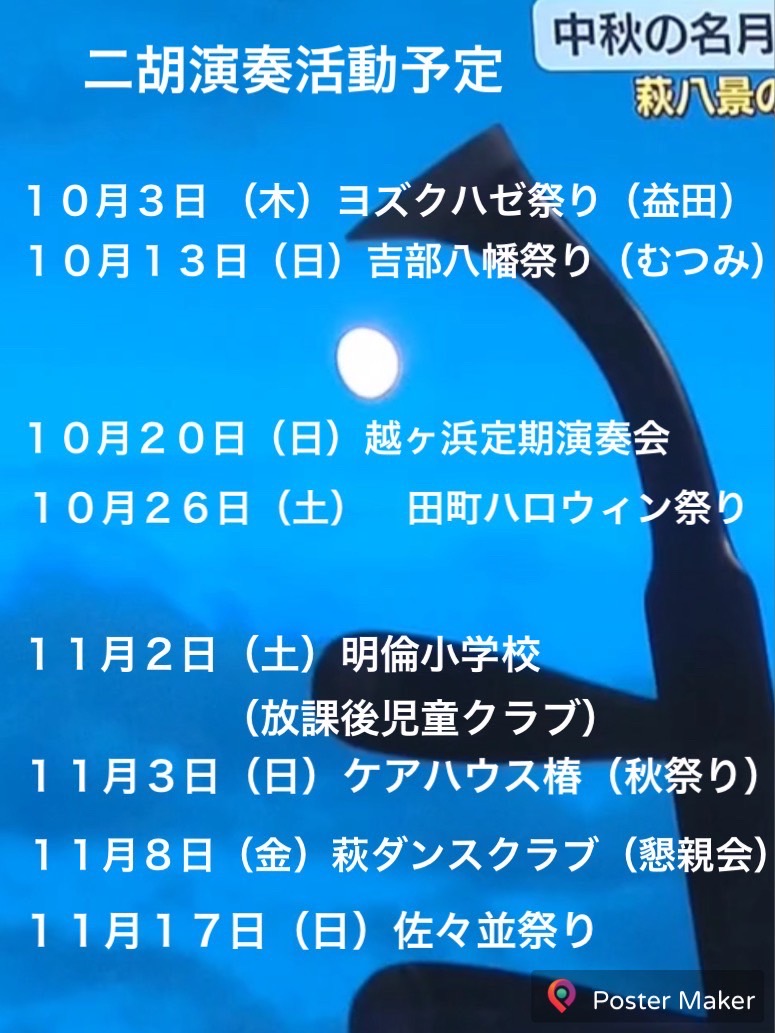 二胡定期演奏会/10-11月