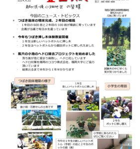 笠山つばきの会会報第4号